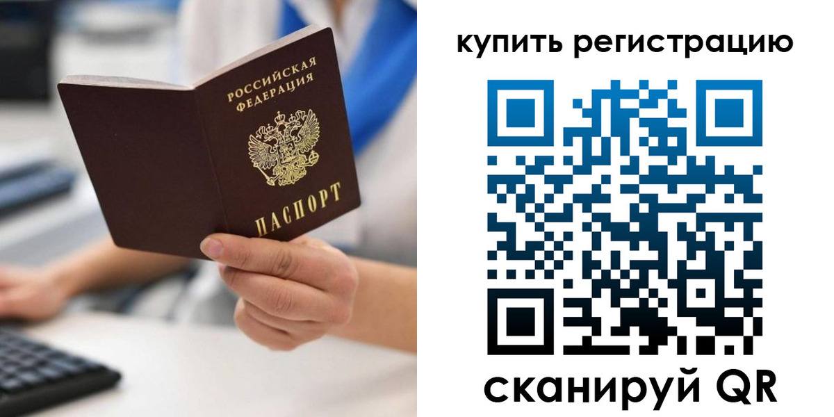 временная регистрация для всех в Долинске