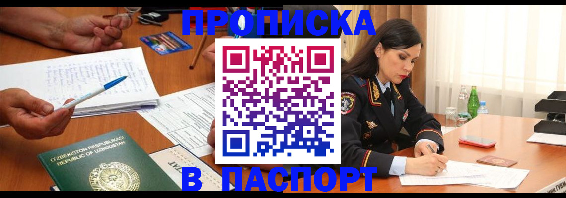 прописка для кредита в Долинске