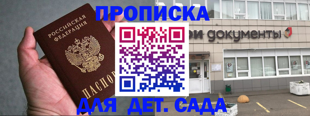 прописка для школы в Долинске